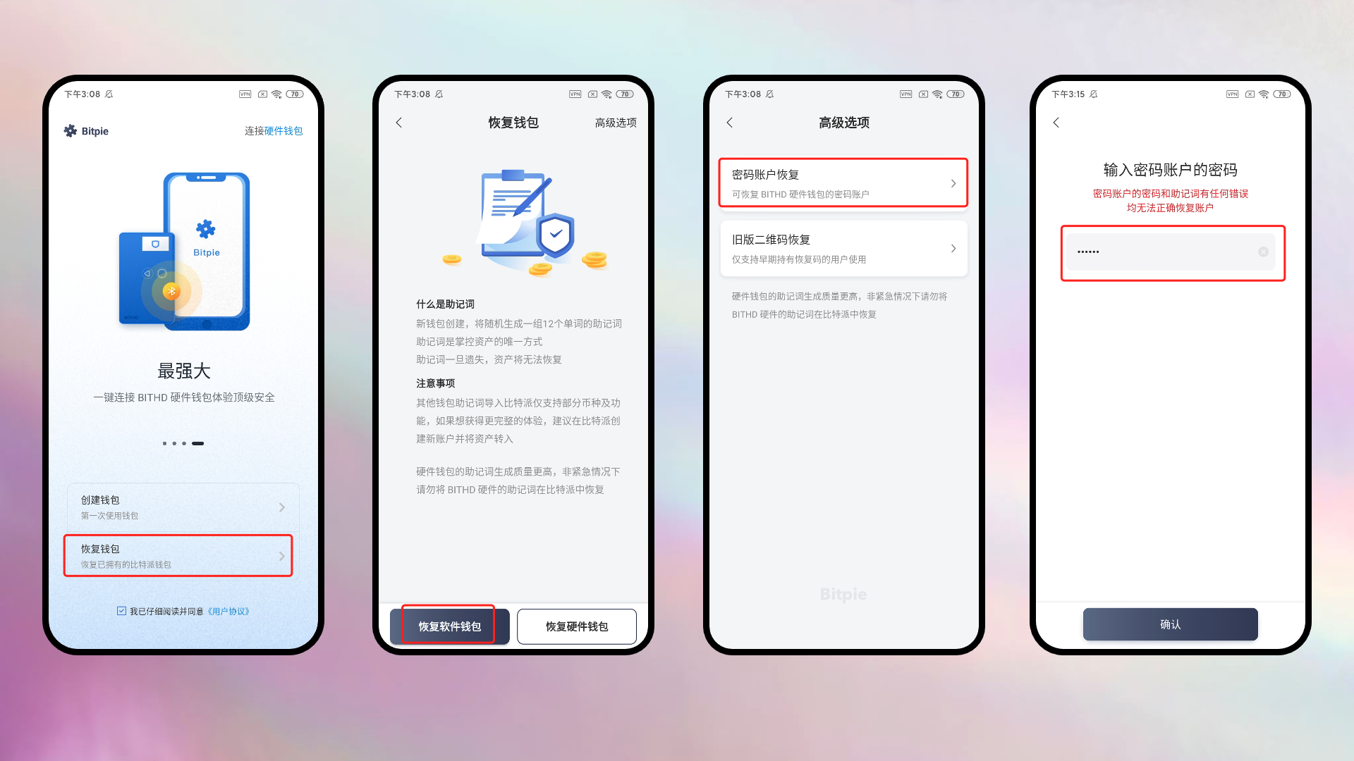 密码账户如何在比特派钱包恢复– 比特派钱包
