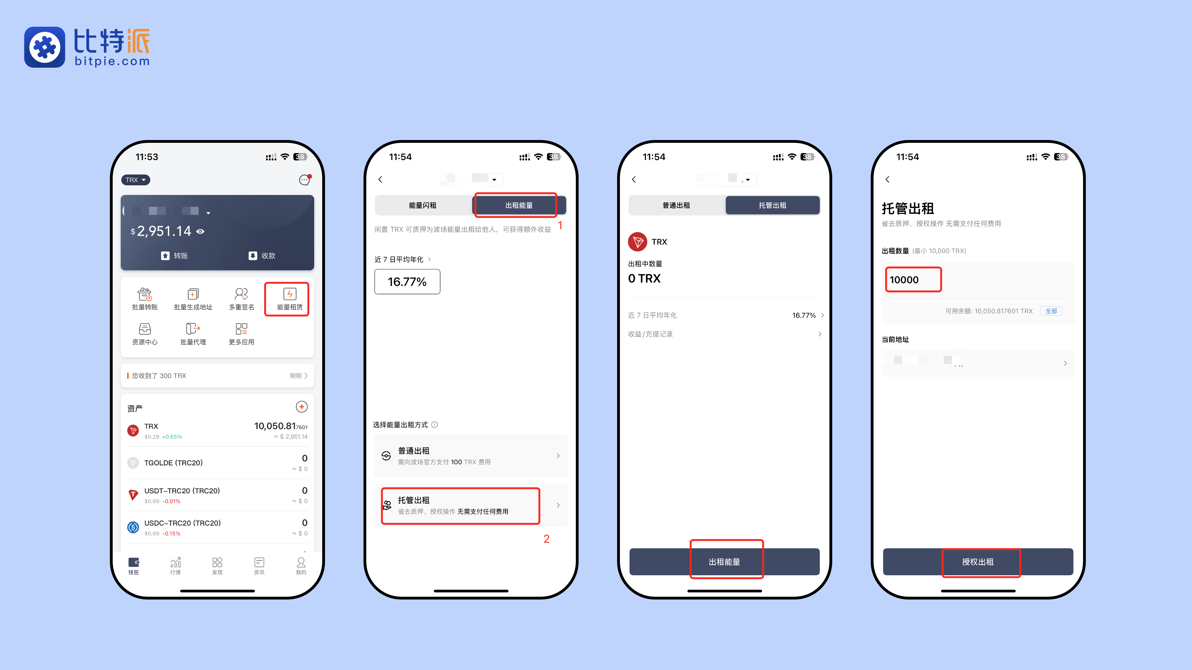 稳健能量出租模式-托管出租教程– 比特派钱包