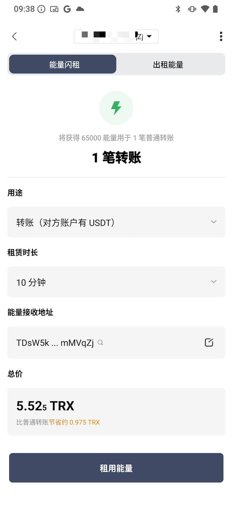 如何使用波场能量租赁服务– 比特派钱包